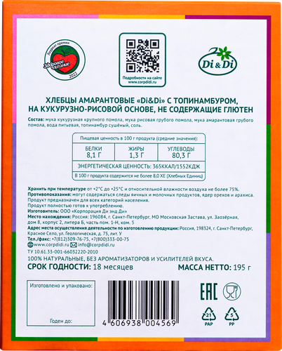 Хлебцы амарантовые DI&DI с топинамбуром, без глютена 195г, фотография
