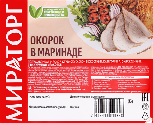 Окорок свиной МИРАТОРГ в маринаде, бескостный, весовой, детальное фото