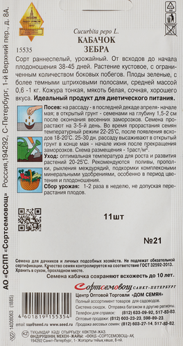 Семена ДОМ СЕМЯН Кабачок Зебра, 2,3г, фотография