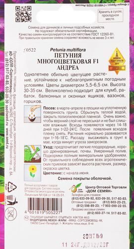 Семена ДОМ СЕМЯН Петуния гибридная, в ассортименте, 0,01г, крупный план