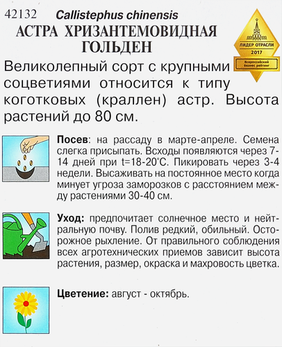 Семена Астра Голден, 0,25г, вид