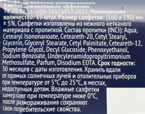 Салфетки влажные ЛЕНТА антибактериальные, 15шт, фотография
