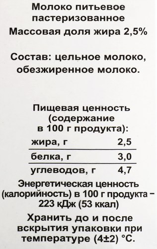 Молоко пастеризованное ЯРМОЛПРОД 2,5%, без змж, 1000г, крупный план