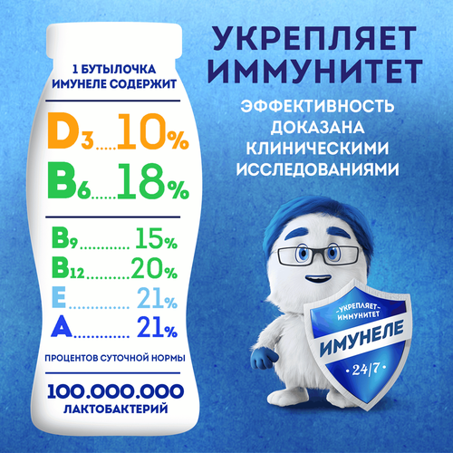 Напиток кисломолочный ИМУНЕЛЕ For Kids Тутти-фрутти 1,5%, без змж, 100г, фотография