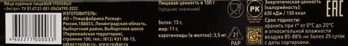 Яйцо куриное РОСКАР Экстра СО столовое, 10шт, изображение