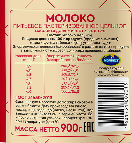Молоко пастеризованное ВКУСНОТЕЕВО цельное 3,5–6%, без змж, 900г, изображение