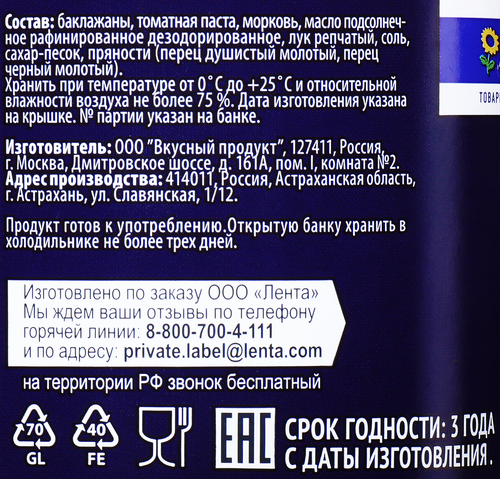 Икра из баклажанов ЛЕНТА, 520г, вид