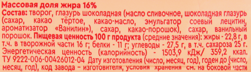 Сырок творожный глазированный ВКУСНОТЕЕВО Премиум ванильный 16%, без змж, 40г, картинка