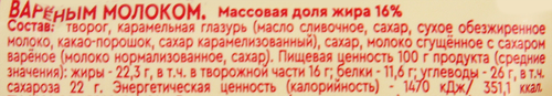 Сырок творожный глазированный ВКУСНОТЕЕВО Премиум с вареным сгущенным молоком 16%, без змж, 40г, вид