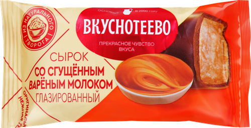 Сырок творожный глазированный ВКУСНОТЕЕВО Премиум с вареным сгущенным молоком 16%, без змж, 40г, изображение