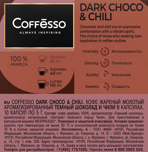 Кофе в капсулах COFFESSO Nespresso Dark choco&Chili к/уп, детальное фото