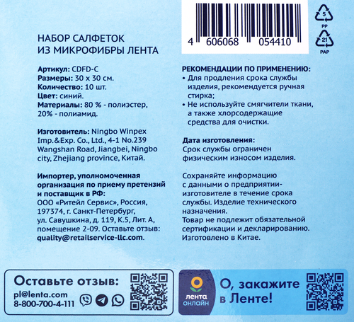 Набор салфеток ЛЕНТА из микрофибры 30x30см Арт. CDFD-C/610503A, 10шт, фото