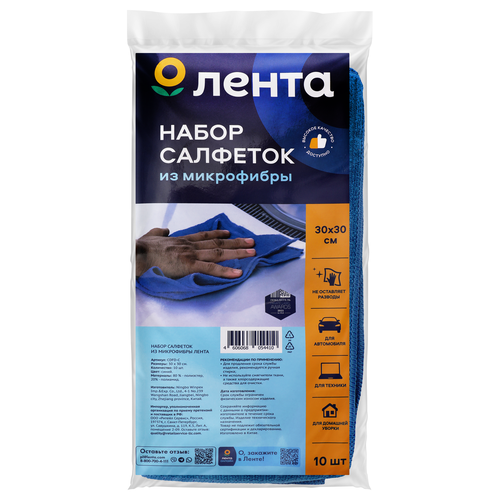 Набор салфеток ЛЕНТА из микрофибры 30x30см Арт. CDFD-C/610503A, 10шт, фото