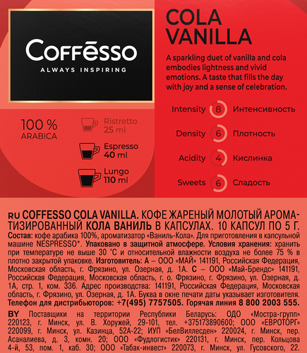 Кофе в капсулах COFFESSO Cola vanilla к/уп, детальное фото