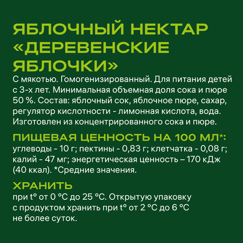 Нектар ДОБРЫЙ Деревенские яблочки, 2л, детальное фото