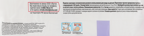 Подгузники-трусики 365 ДНЕЙ Junior 12–18кг, 44шт, фото