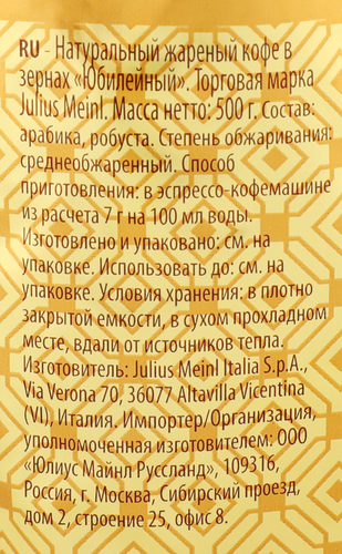 Кофе зерновой JULIUS MEINL Юбилейный натуральный жареный, 500г, крупный план