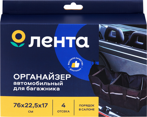 Органайзер автомобильный в багажник, с 2-мя липучками, Арт. 15222, крупный план