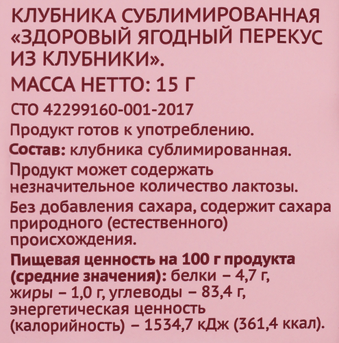 Клубника ЛЕНТА LIFE сублимированная, детальное фото