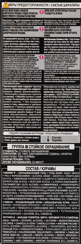 Краска для волос PREFERENCE Черная 1.0, стойкая, 174мл, изображение