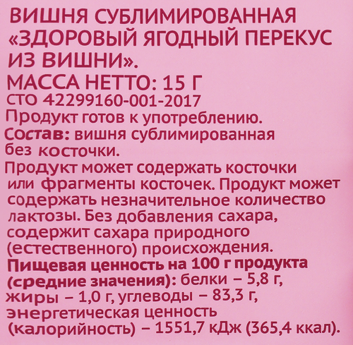 Вишня ЛЕНТА LIFE сублимированная без косточки, картинка