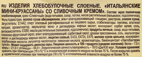 Мини-круассаны ЯШКИНО со сливочным кремом, 180г, фотография