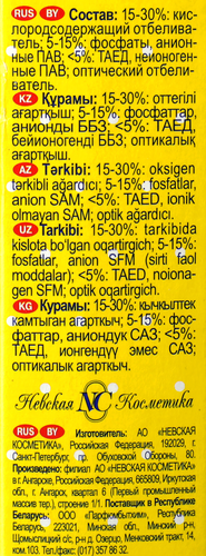 Отбеливатель порошковый для детского белья УШАСТЫЙ НЯНЬ, 500г, крупный план