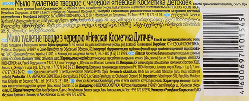 Туалетное мыло НЕВСКАЯ КОСМЕТИКА Детское с экстрактом череды, 90г, фотография