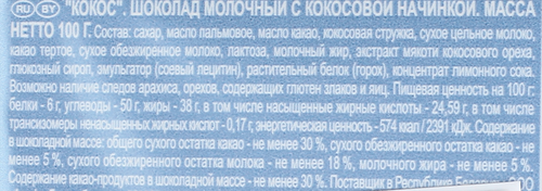 Шоколад молочный RITTER SPORT Кокос, 100г, фото