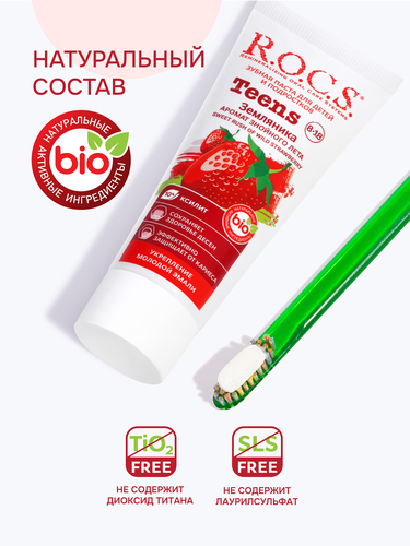 Зубная паста детская R.O.C.S.Teens Земляника, 74г, фотография