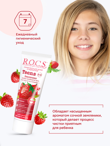 Зубная паста детская R.O.C.S.Teens Земляника, 74г, фотография