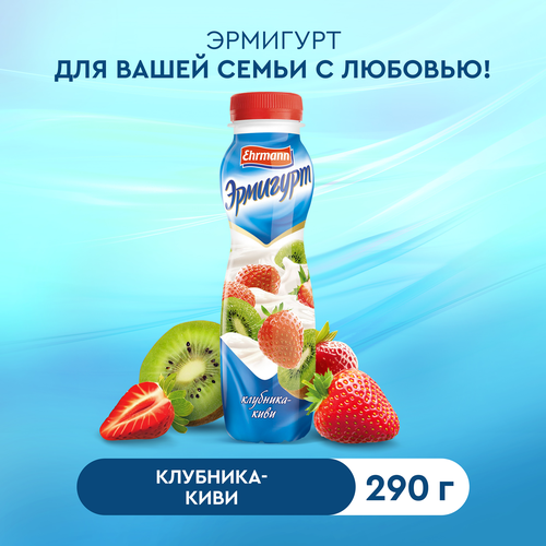 Напиток йогуртный питьевой EHRMANN Эрмигурт с клубникой и киви 1,2%, без змж, 290г, вид