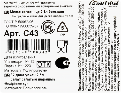 Миска-салатница MARTIKA большая 2.5л Арт. C43, детальное фото