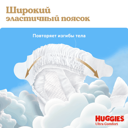 Подгузники для мальчиков HUGGIES Ultra Comfort 5 12–22кг, 56шт, детальное фото