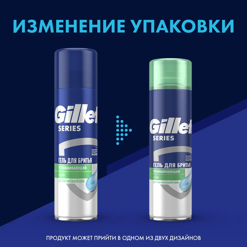 Гель для бритья GILLETTE Series Sensitive с алоэ, для чувствительной кожи, 200мл, крупный план