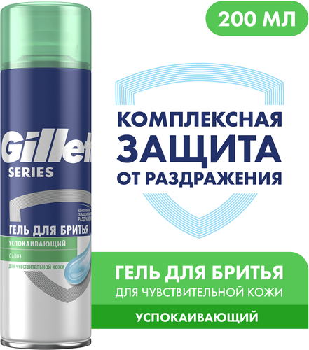 Гель для бритья GILLETTE Series Sensitive с алоэ, для чувствительной кожи, 200мл, крупный план