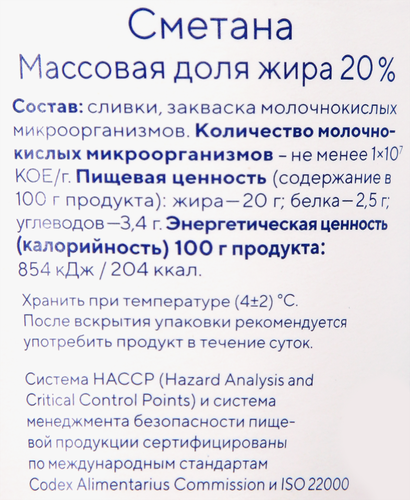 Сметана РУЗСКИЙ Рузская 20%, без змж, 175г, детальное фото