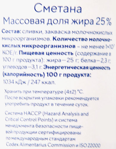 Сметана РУЗСКИЙ Рузская 25%, без змж, 175г, фото