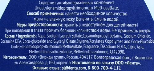 Жидкое крем-мыло ЛЕНТА Экстракт календулы с антибактериальным эффектом, 300мл, крупный план