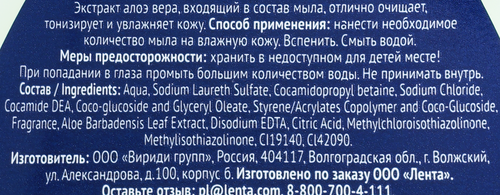 Жидкое крем-мыло ЛЕНТА Алоэ и увлажняющее молочко, 300мл, изображение