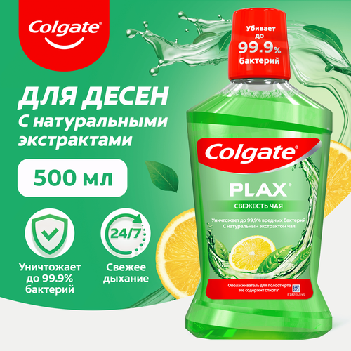 Ополаскиватель для полости рта COLGATE Plax Свежесть чая, 500мл, изображение