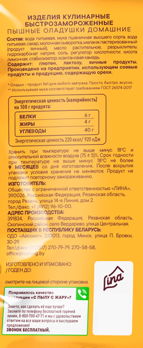 Оладьи С ПЫЛУ С ЖАРУ, 280г, фотография