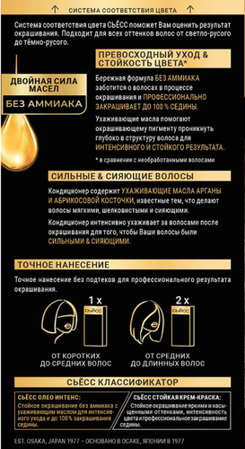 Краска для волос СЬЁСС Oleo Intense 7–10 Натуральный светло-русый, 115мл, изображение