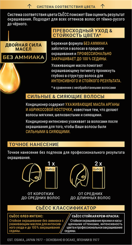 Краска для волос СЬЁСС Oleo Intense 2–10 Черно-каштановый, 115мл, фотография