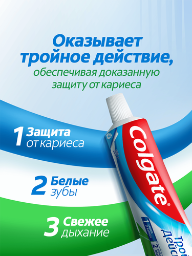 Зубная паста COLGATE Тройное действие Натуральная мята для защиты от кариеса, удаления потемнений с зубов и свежего дыхания, 150мл, картинка