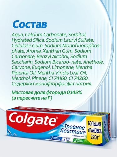 Зубная паста COLGATE Тройное действие Натуральная мята для защиты от кариеса, удаления потемнений с зубов и свежего дыхания, 150мл, картинка