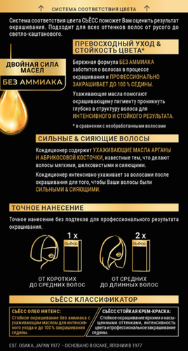 Краска для волос СЬЁСС Oleo Intense 6–76 Мерцающий медный, 115мл, крупный план
