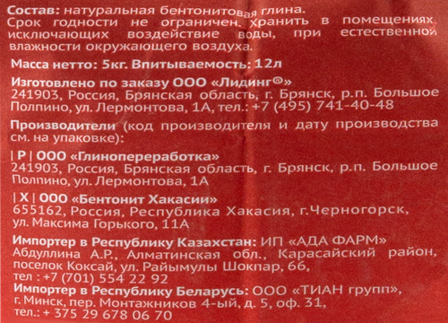Наполнитель бентонитовый для кошачьего туалета PI-PI-BENT комкующийся, 5кг, вид