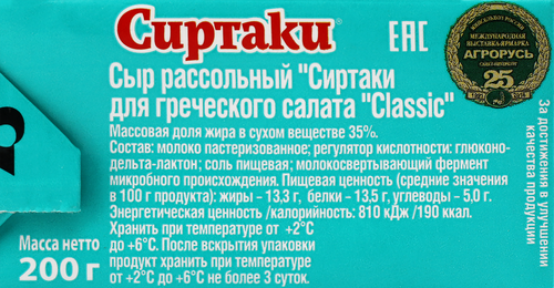 Сыр рассольный СИРТАКИ Classic Для греческого салата 35%, без змж, 200г, детальное фото