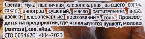 Сухари СЕМЕЙКА ОЗБИ Сдобные с изюмом, в сахарной обсыпке, 300г, крупный план